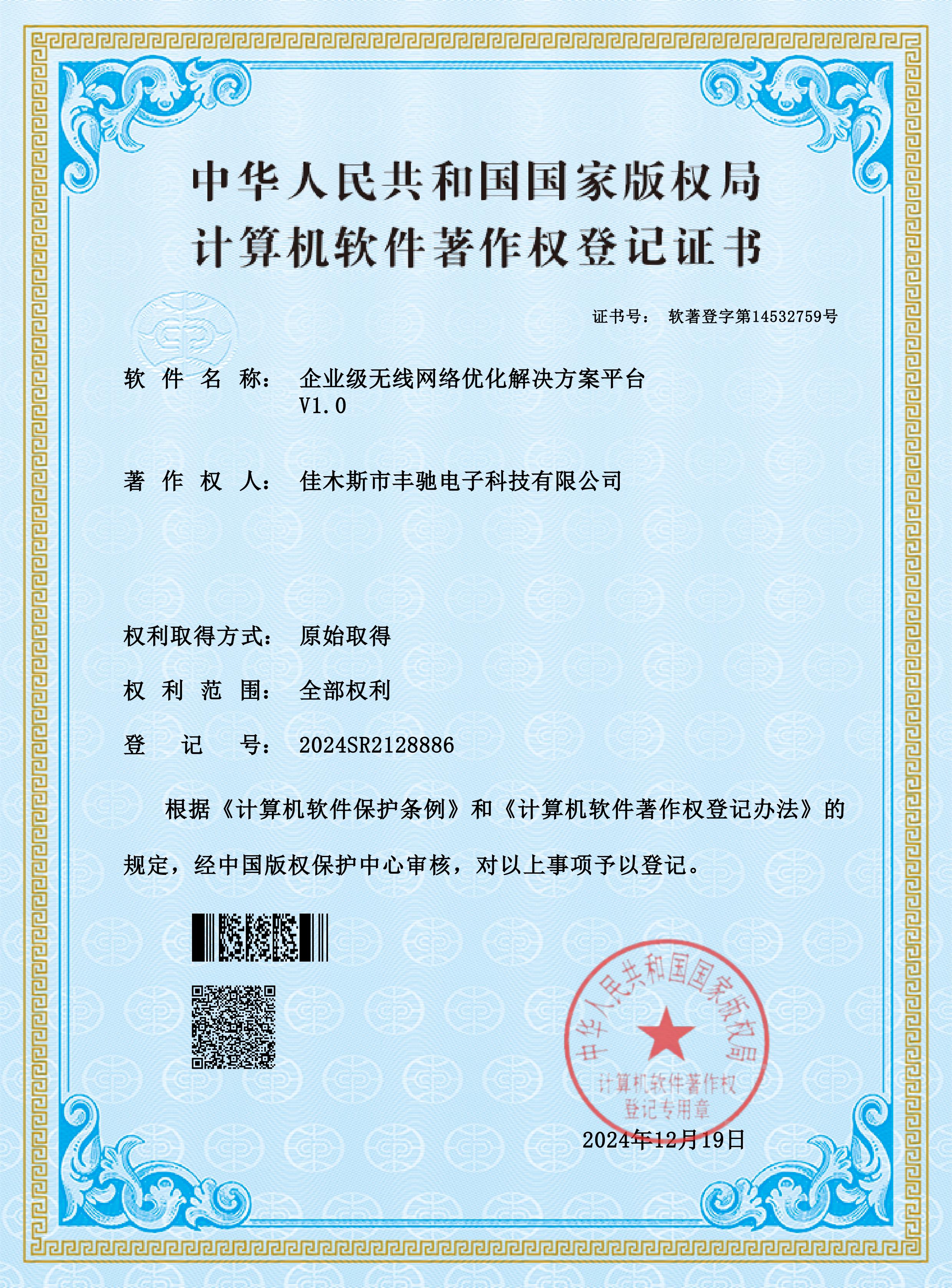 企业级无线网络优化解决方案平台