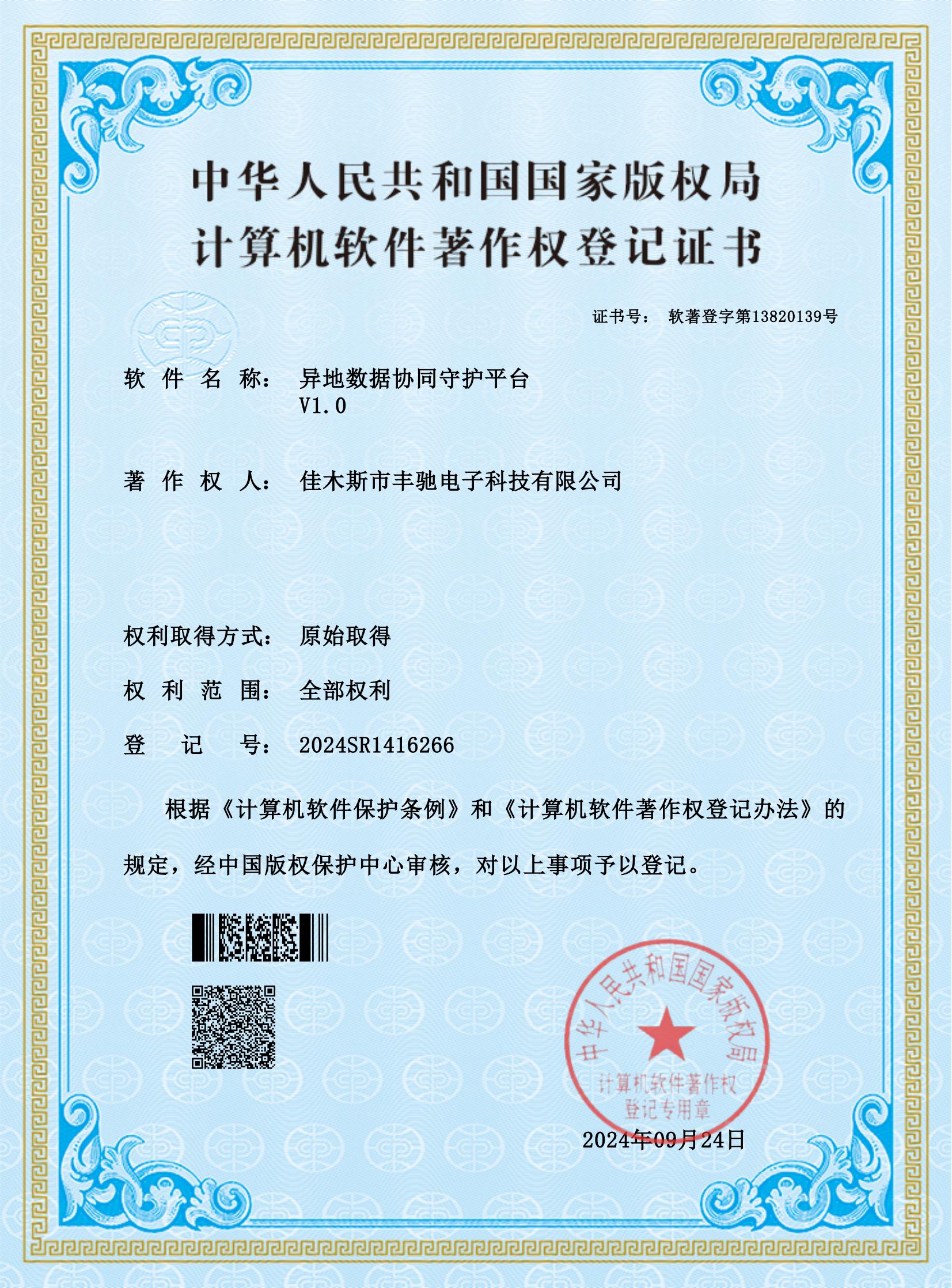 异地数据协同守护平台